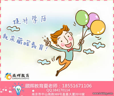 【圖】- 如果要跳槽,自己的學(xué)歷對于自己的發(fā)展是一種阻礙? - 南京秦淮夫子廟學(xué)歷教育 - 百姓網(wǎng)