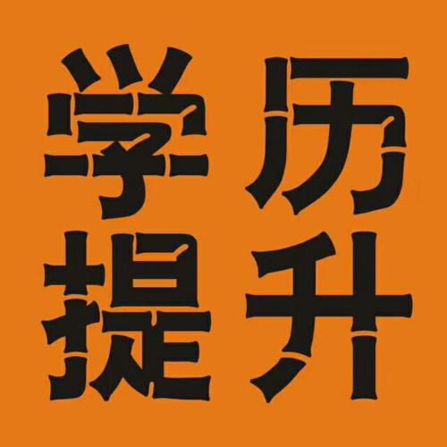 武漢提升學(xué)歷的機(jī)構(gòu)居多 建議現(xiàn)場(chǎng)去看多對(duì)比