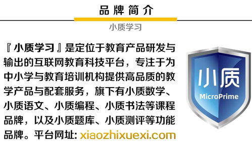 小質 &ndash; 教育產品賦能平臺